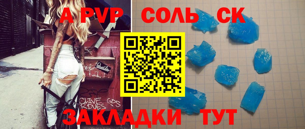Alpha PVP Соль  Альфа ПВП  Альфа ПВП кристаллы  Черногорск  APVP кристаллы  Вход с VPN 