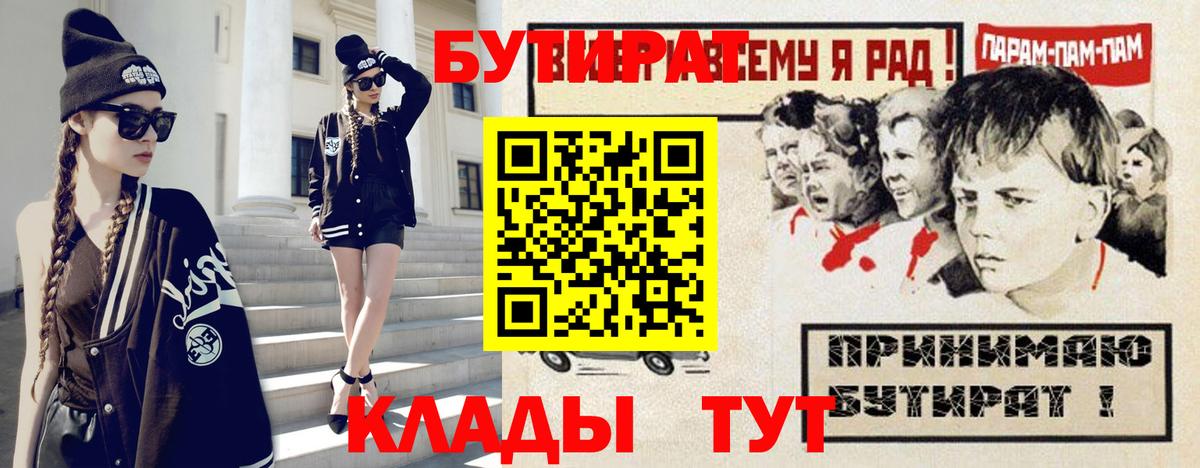 Черногорск  Бутират GHB  Вход с VPN 
