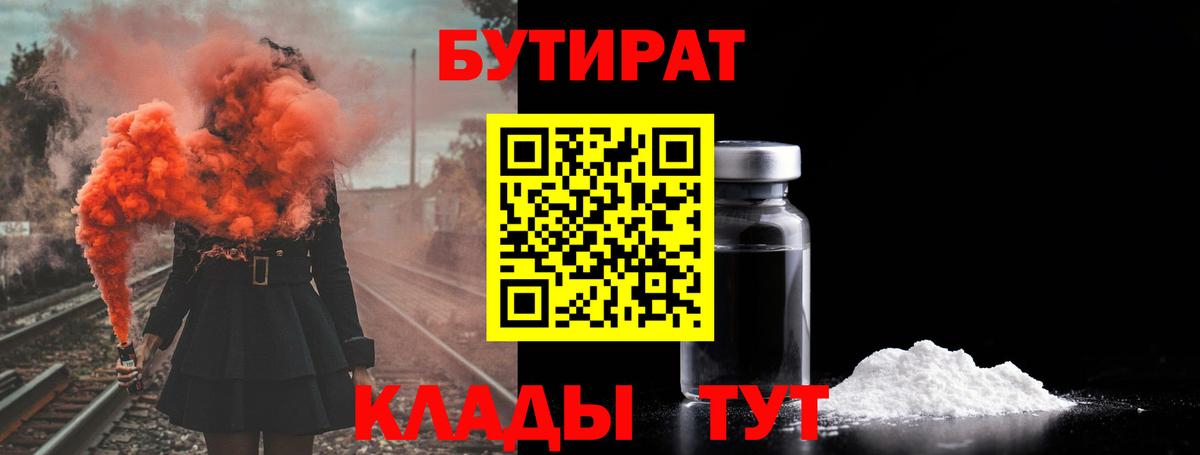 БУТИРАТ BDO 33% Черногорск