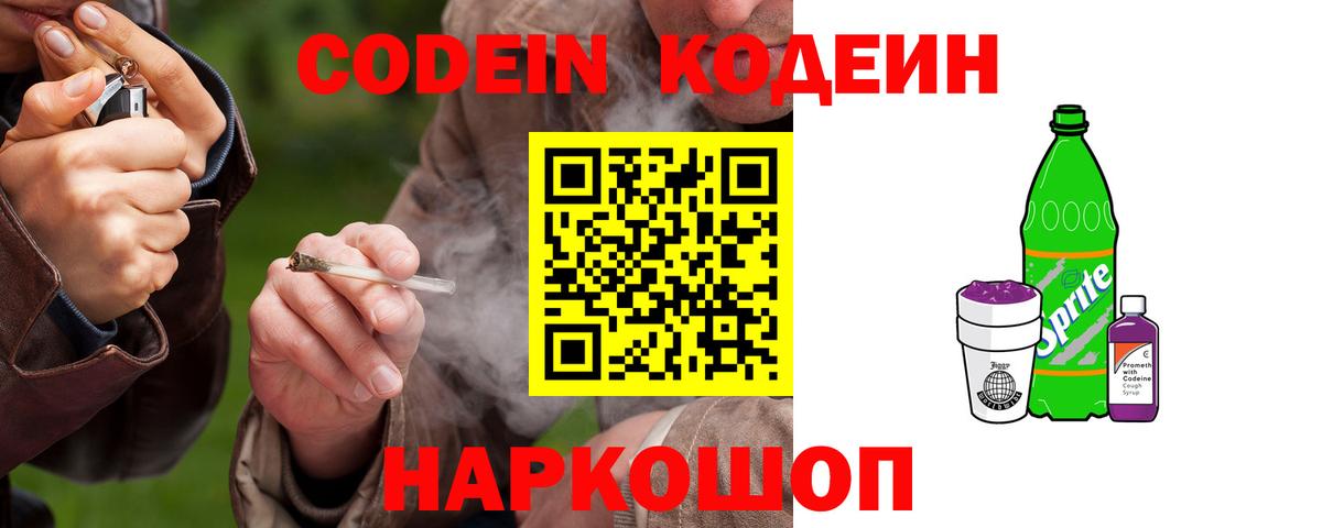Черногорск  Кодеиновый сироп Lean Purple Drank  где можно купить наркотик  Codein напиток Lean (лин)  Вход с VPN 