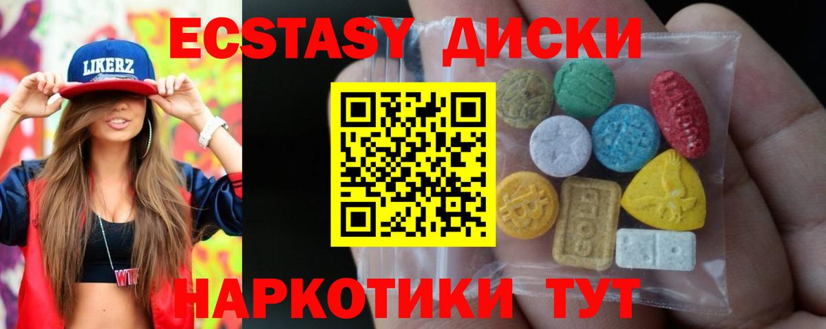 Экстази 280мг Черногорск