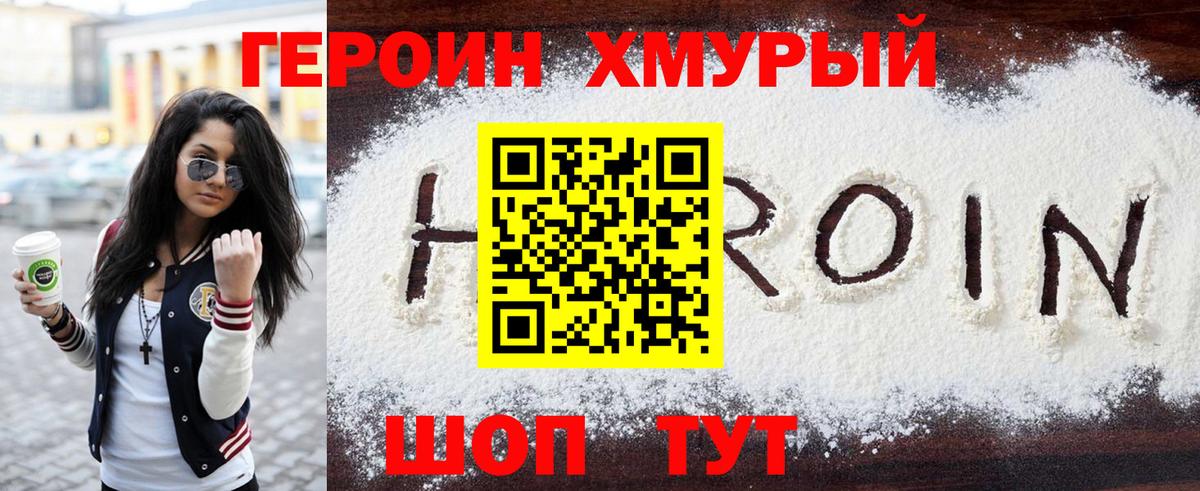 Черногорск  Героин  Вход с VPN  ГЕРОИН хмурый 