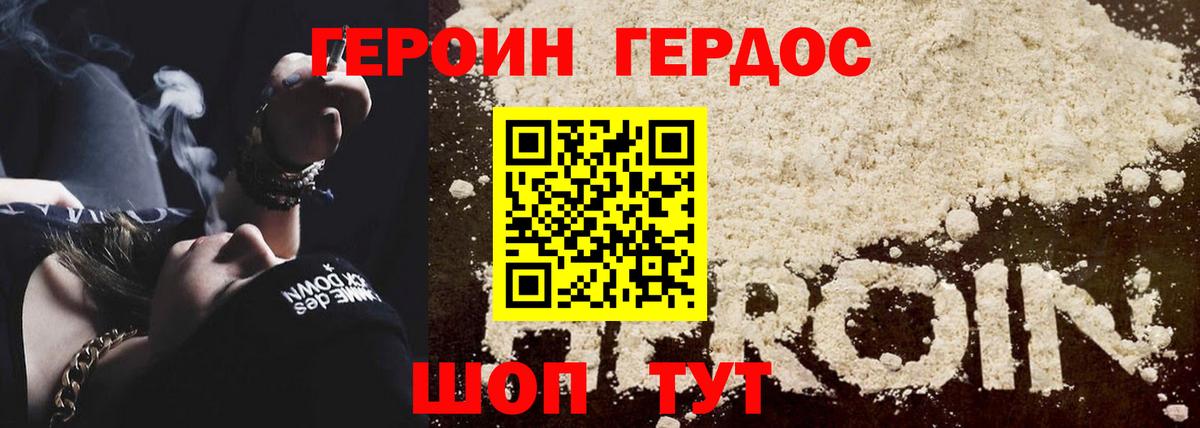 Героин герыч Черногорск