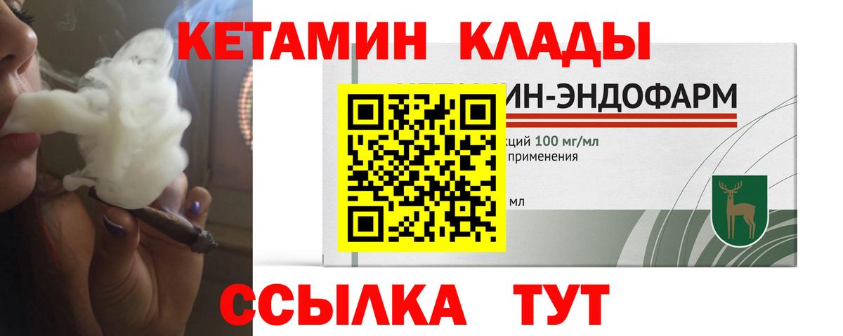 КЕТАМИН VHQ Черногорск