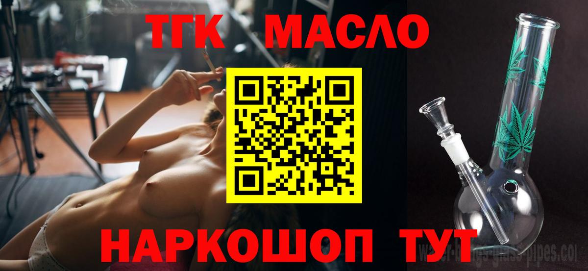 ТГК гашишное масло Черногорск